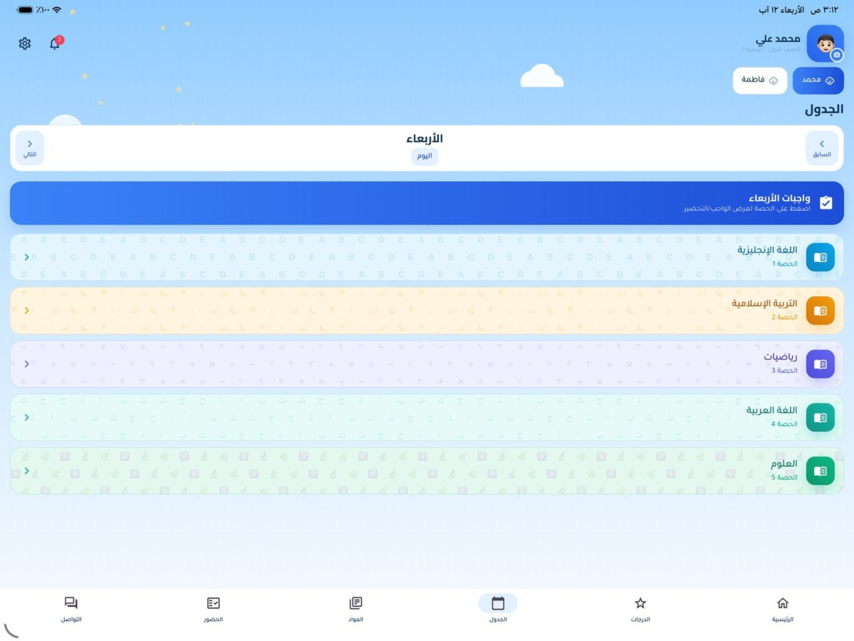 my school مدرستي ــ screenshot 11
