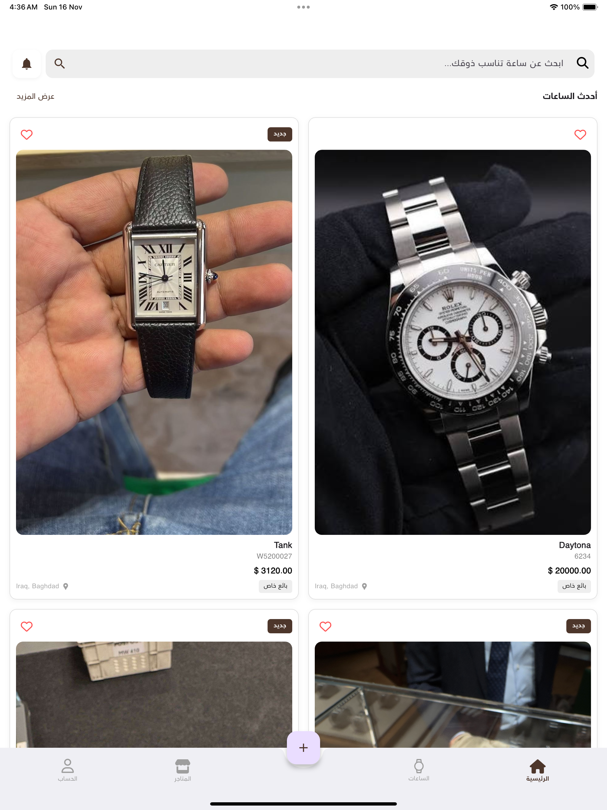 UR watches