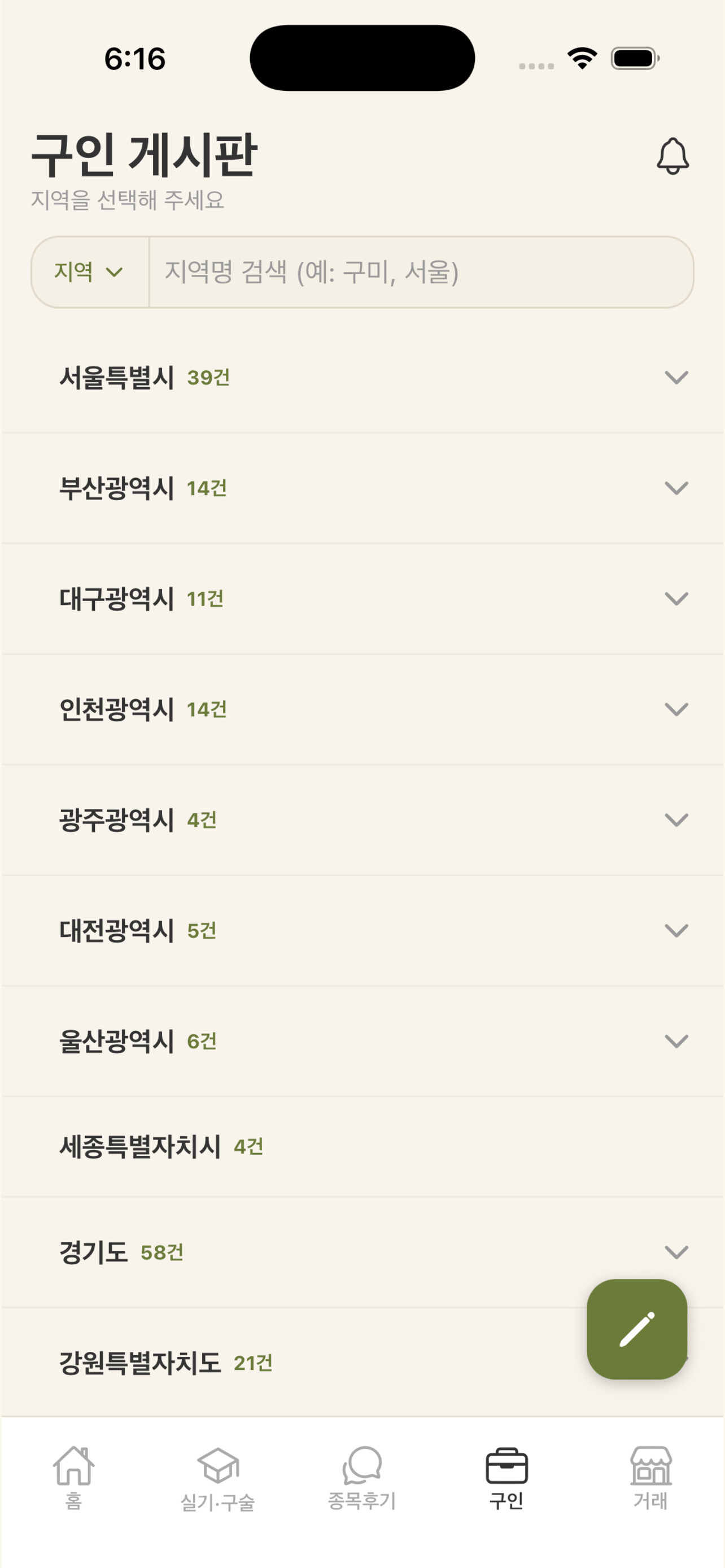 모두의 지도사 커뮤니티