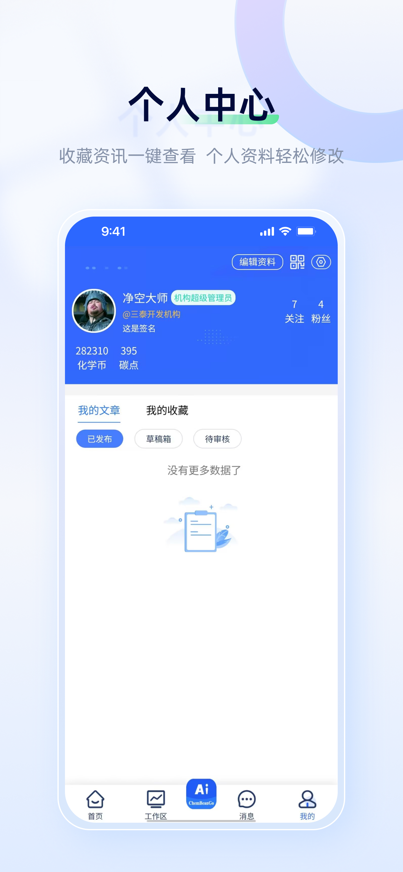 ChemBeanGo - 数据赋能科研