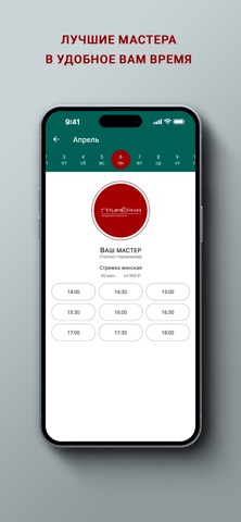 Гримерка салон красоты iPhone screenshot