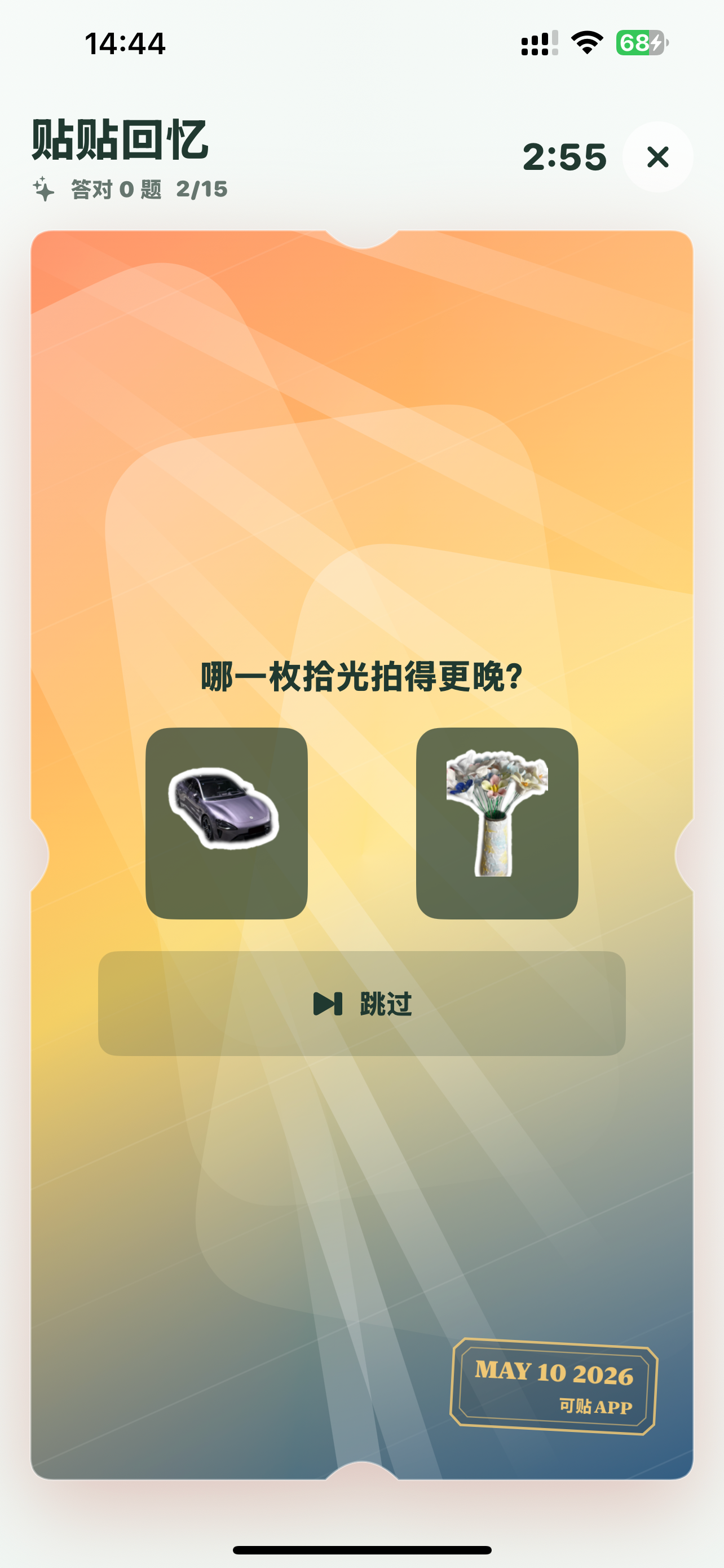 可贴