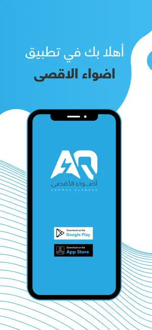 اضواء الاقصى screenshot 1