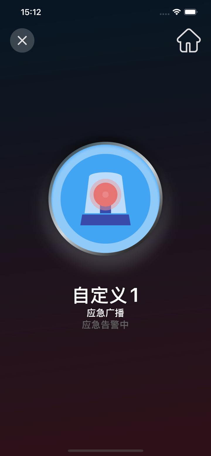 校园应急播报 screenshot 3