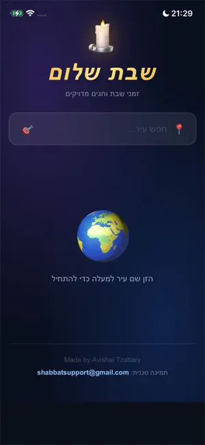 ShabbatApp screenshot 1