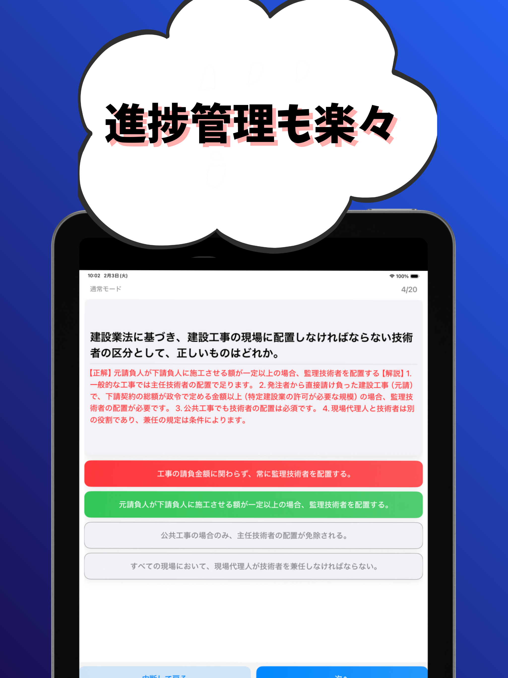 2級建設機械施工管理技士-共通問題-6種問題収録-国家資格 screenshot 12