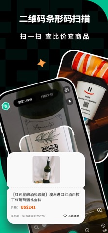 二维码生成扫描器 - 扫一扫 screenshot
