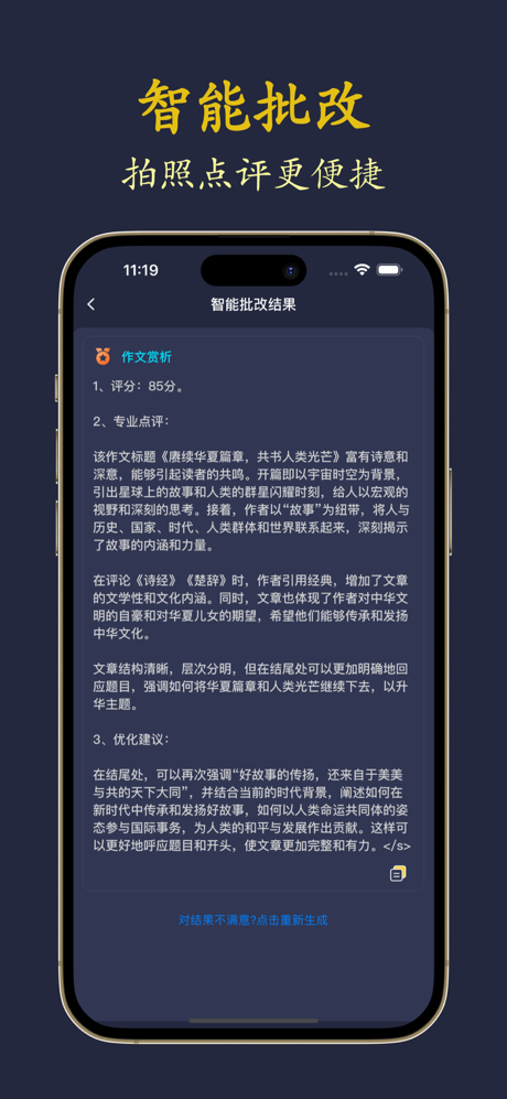 写作大全-拍照智能批改秒写语文作文千问 screenshot 1