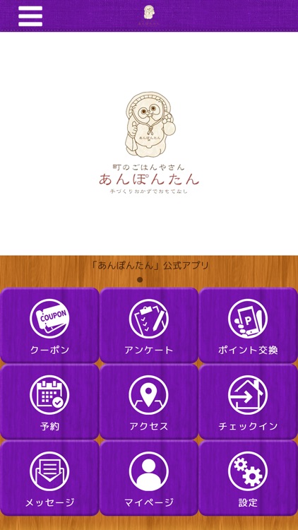 手作りおかずでおもてなし　あんぽんたん