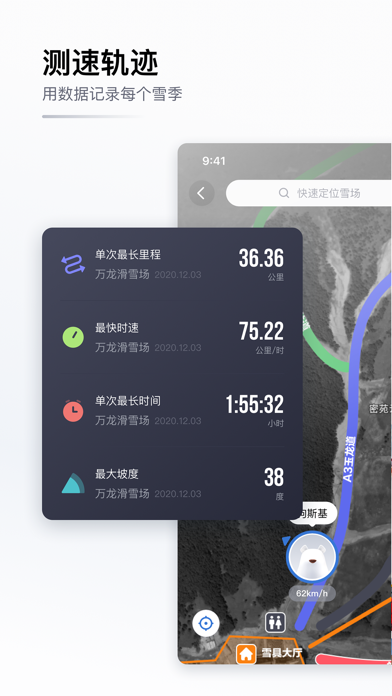Screenshot #2 pour GOSKI - 我的滑雪社区