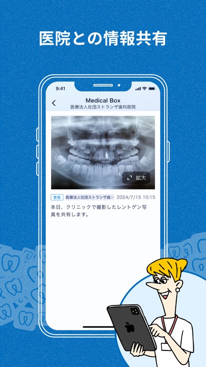 私の歯医者さん screenshot-7