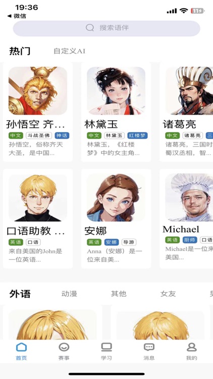 星语伴