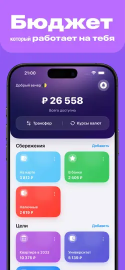 Скриншот Plan: Бюджет и учет финансов на iPhone 1