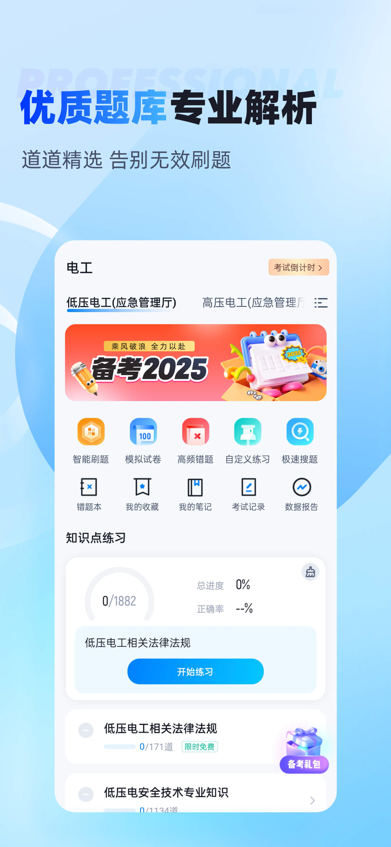 电工考试聚题库-考试神器