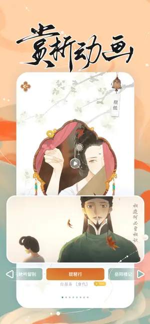 长相思-赏诗词之美 screenshot 3