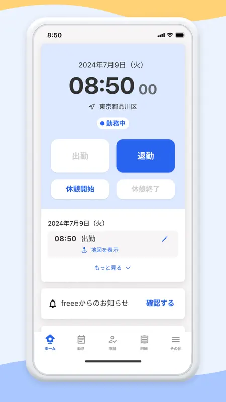 freee人事労務：アプリで勤怠入力・給与明細閲覧 screenshot 2 of 7