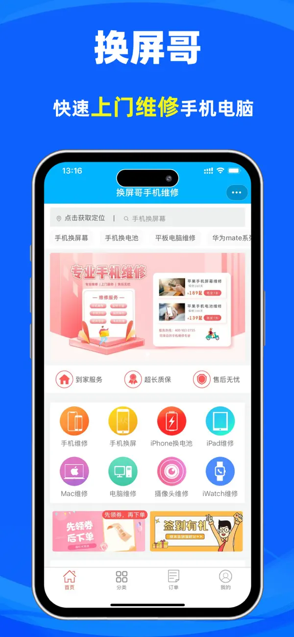 Screenshot #1 pour 换屏哥手机维修