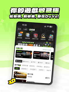 DuYo-你的遊戲收藏庫 screenshot 6