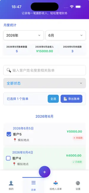 摄影师账单助手 screenshot 1