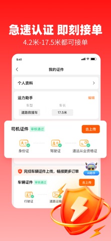牛卡福司机-拉货找货货源货车物流司机运输 screenshot