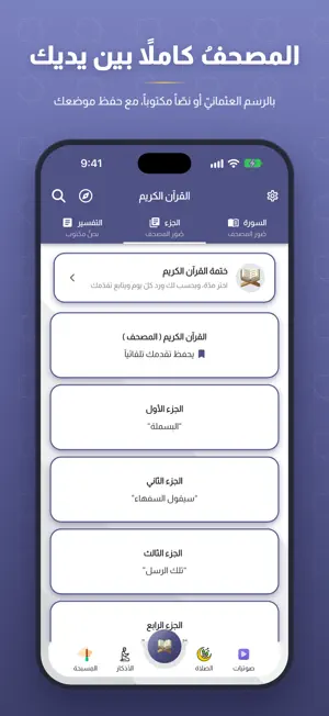 دليل حياة المسلم screenshot 4