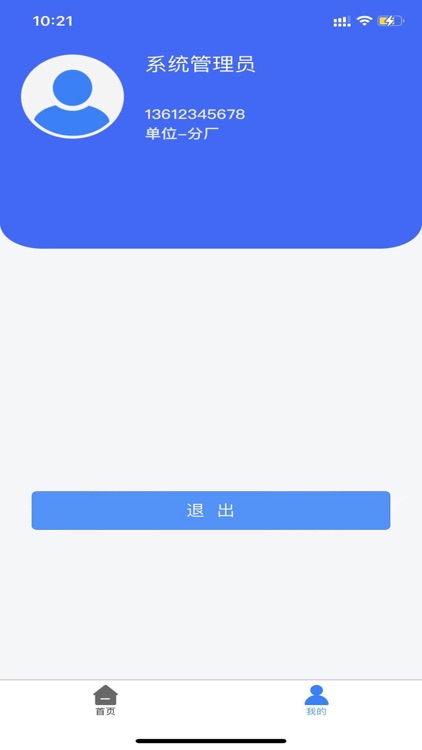 物料计量管控 screenshot-3