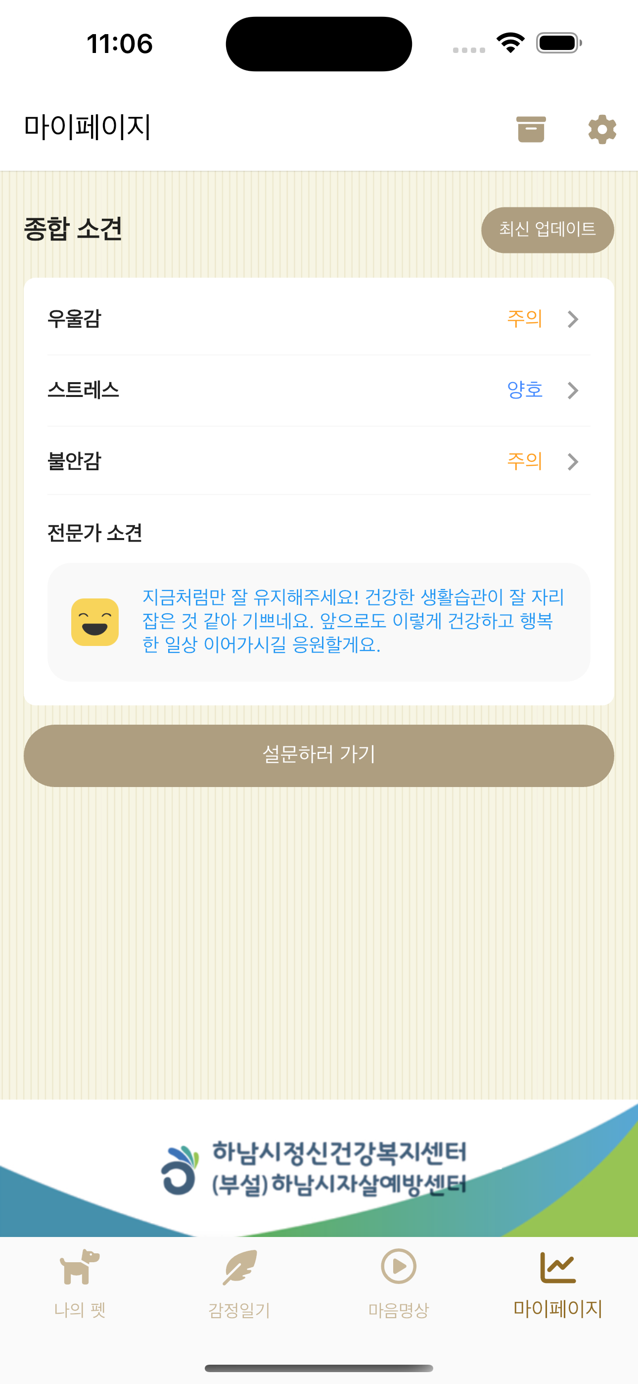 하남이네 힐링펫 - AI 마음건강관리 앱