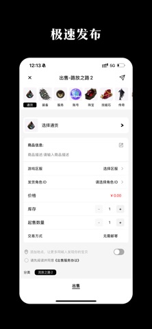 即芽-游戏饰品交易平台让好物即刻发芽 screenshot