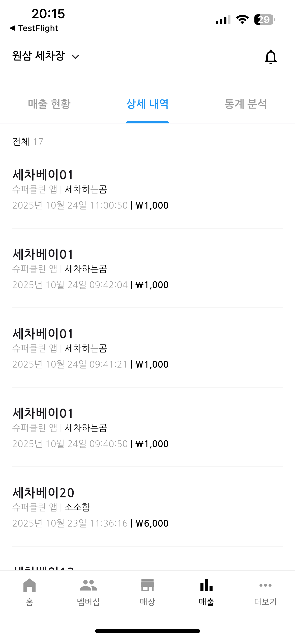 슈퍼클린 파트너센터 screenshot 4