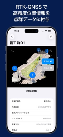 OPTiM Geo Scan のスクリーンショット