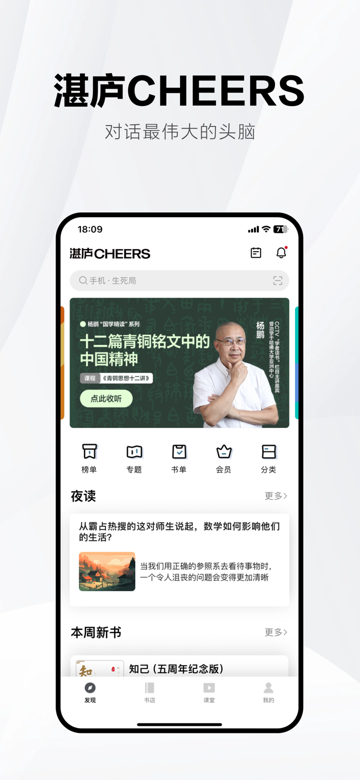 湛庐阅读-思想者的声音图书馆 screenshot 1