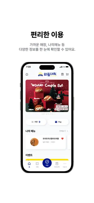 와플대학 iPhone screenshot 1