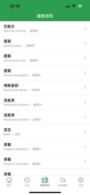 AI植物医生 screenshot 3