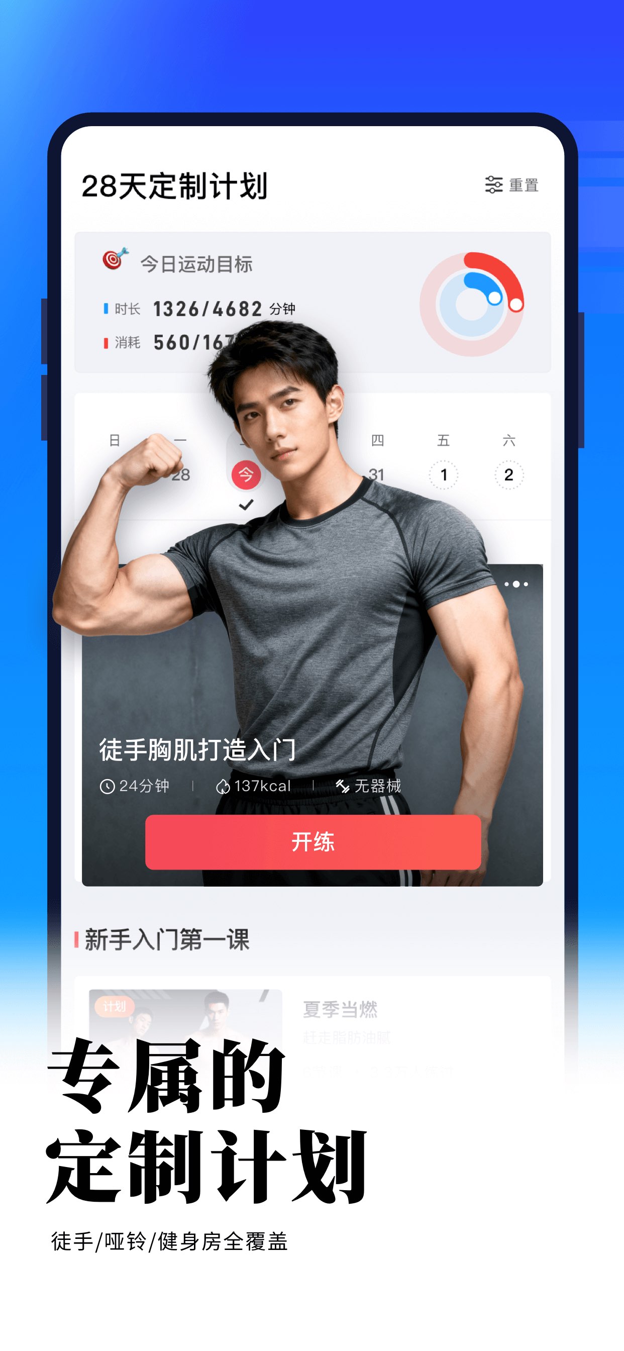 开练 截图 1