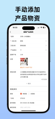 报价单软件-云端超级报价表 screenshot