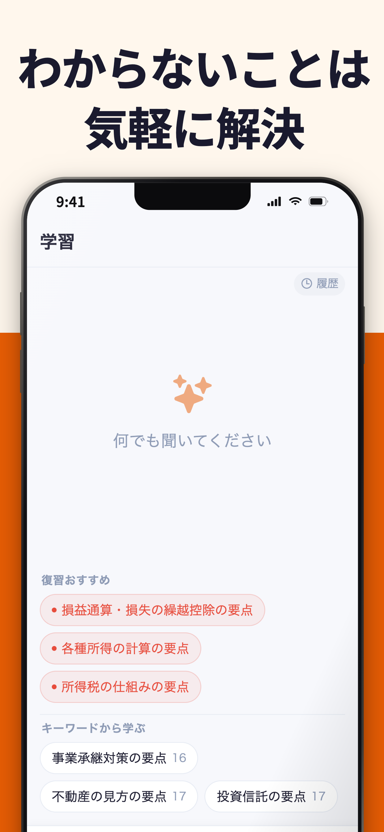 FP2級 過去問 2026 一問一答問題集 screenshot 5