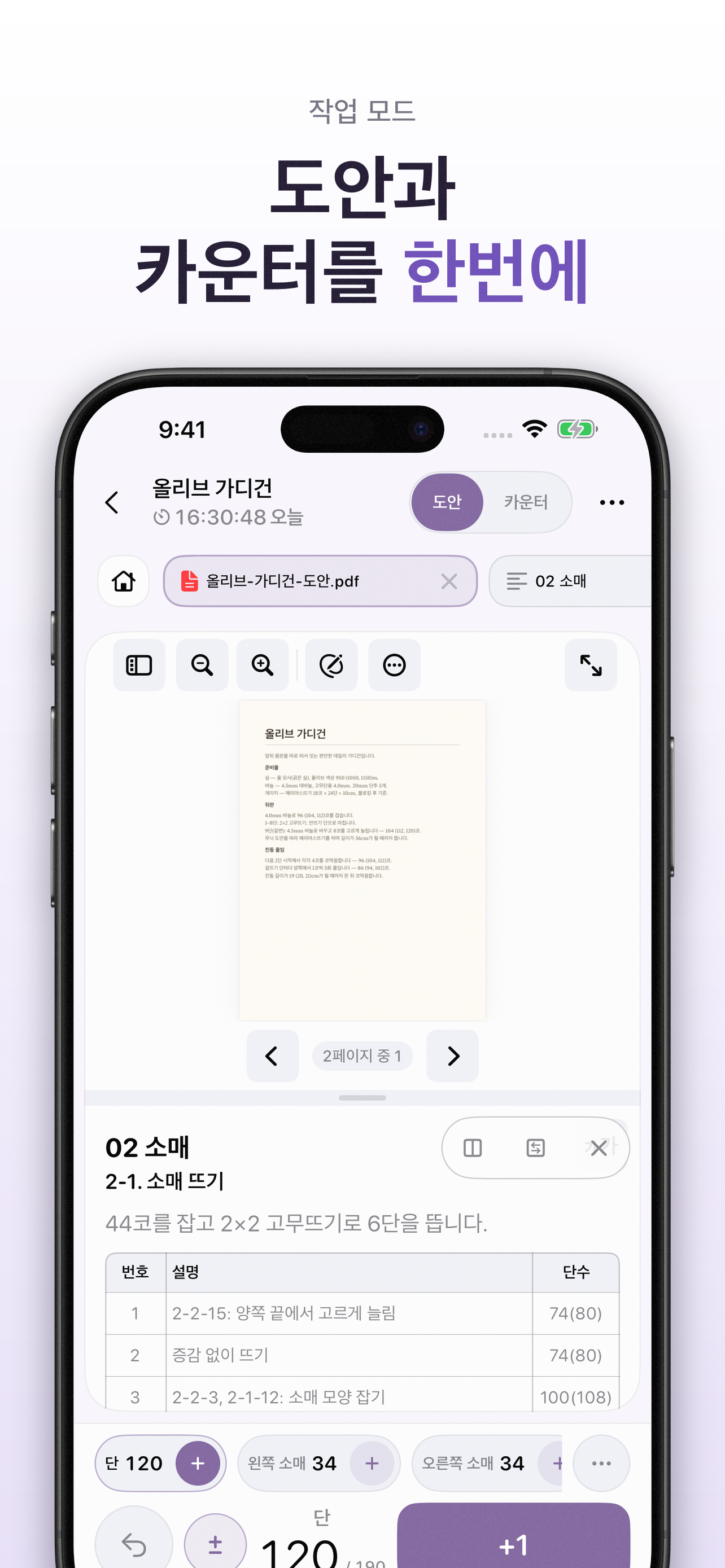 Knitogether: 뜨개기록 관리 & 함뜨 커뮤니티 screenshot 3