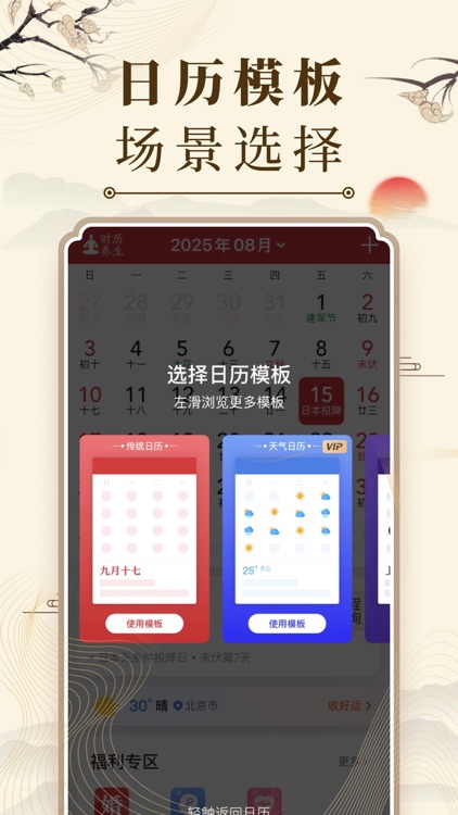 中华万年历-万年历日历天气工具
