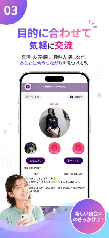 直感で出会う キャラクターシャッフル screenshot 4 of 5