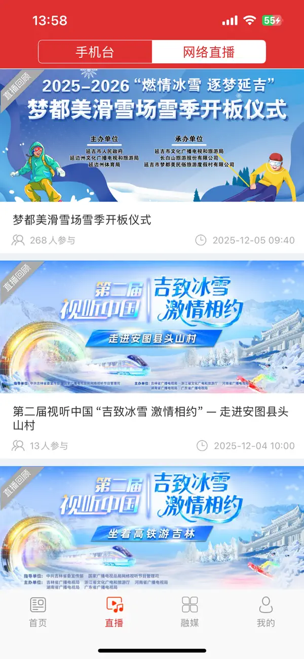 Screenshot #2 pour 延吉融媒