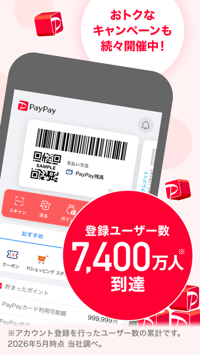 PayPay-ペイペイのスクリーンショット - 2