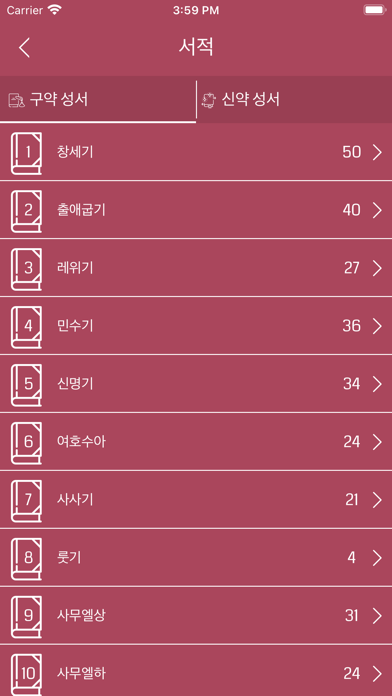 Korean Bible Audio Screenshot