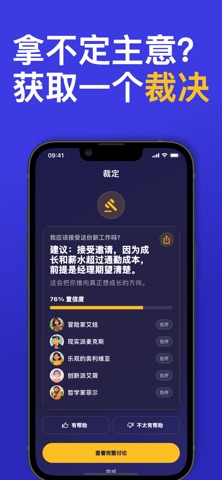 Verdict: AI 决策助手 screenshot