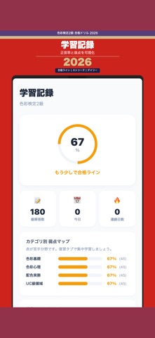 色彩検定2級 合格ドリル iPhone screenshot