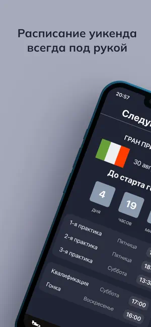 Формула - календарь, чемпионат screenshot 1
