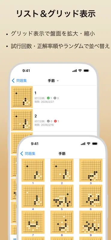 EasyGo Pro - 囲碁棋譜エディター, 詰碁 screenshot 9 of 10