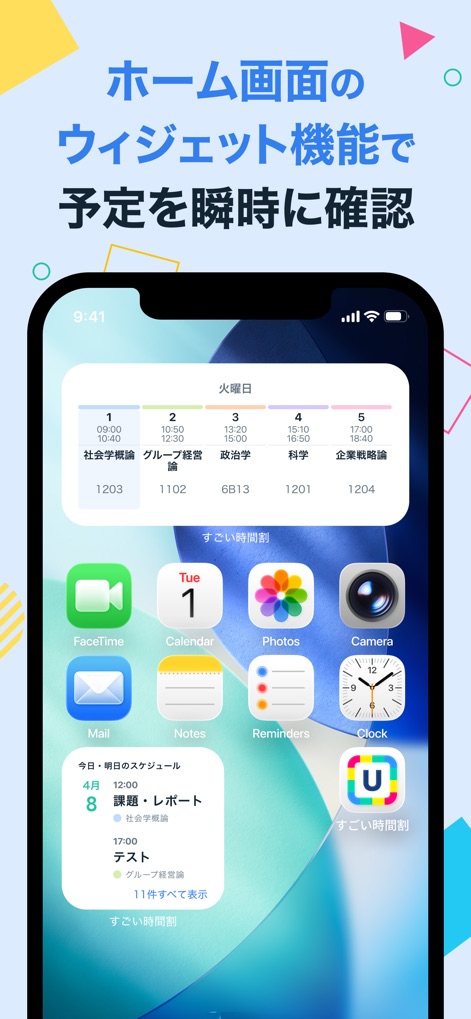 すごい時間割 - 大学生の時間割アプリ - ユーザーは、ホーム画面のウィジェット機能を利用して、次の授業や今日のスケジュールを瞬時に確認できます。