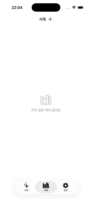 다음에 뭐 읽지? - AI 책 추천 screenshot 3