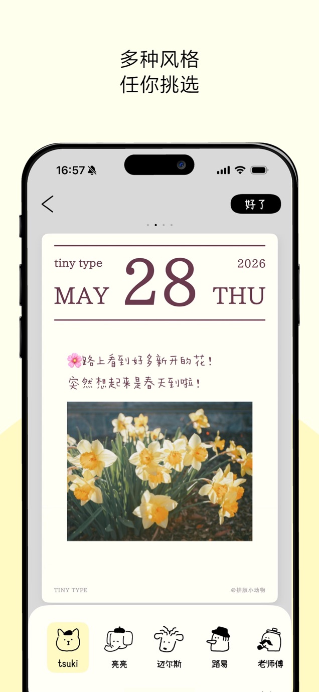 排版小动物 - tinytype 你的文字排版助手 截图