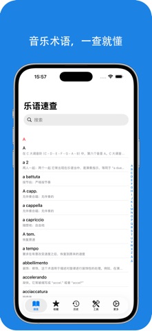 乐语速查 - 音乐术语与表情词典快速查找 screenshot